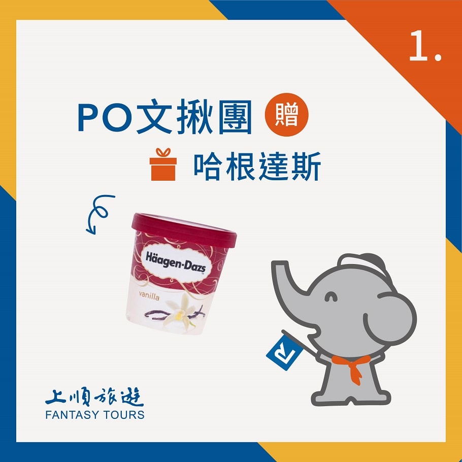 上順旅行社股份有限公司