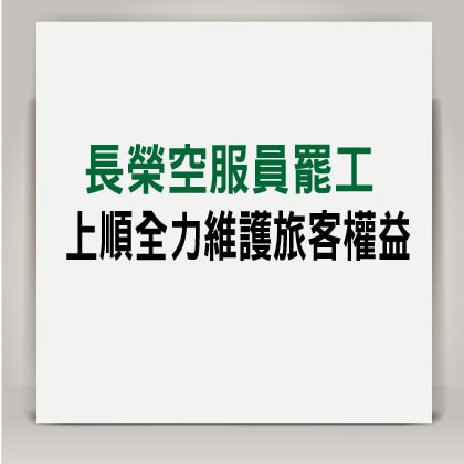 上順旅行社股份有限公司