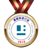 上順旅遊金質旅遊行程